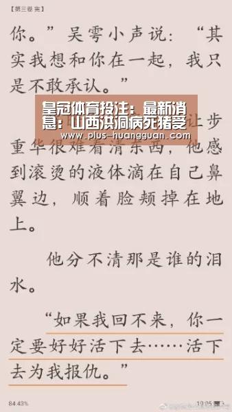 皇冠体育投注：最新消息：山西洪洞病死猪受损猪农获补偿