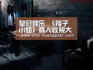 皇冠娱乐