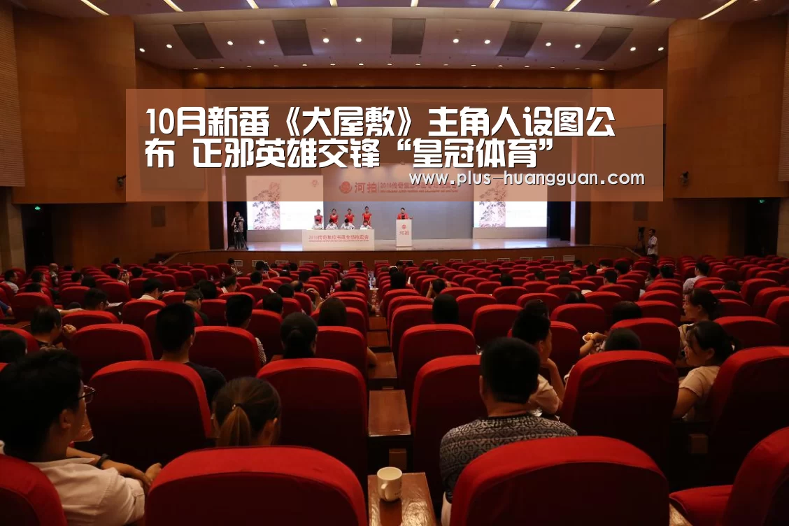 10月新番《犬屋敷》主角人设图公布 正邪英雄交锋“皇冠体育”(图2) 皇冠体育投注