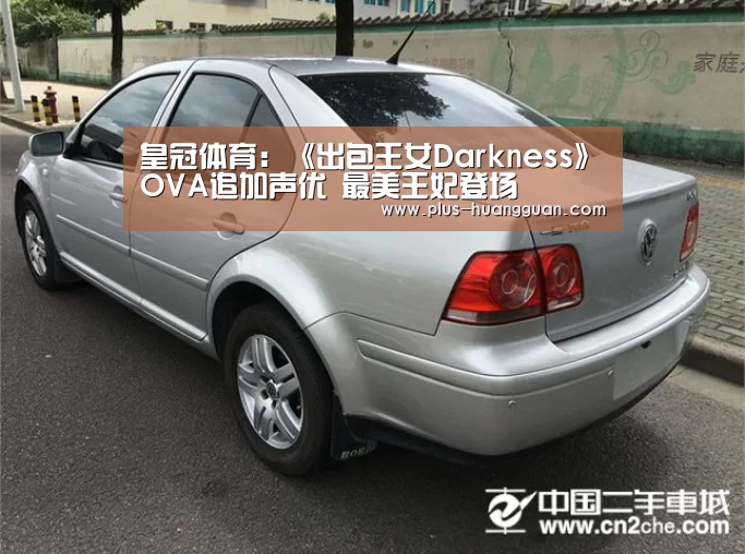 皇冠体育:《出包王女Darkness》OVA追加声优 最美王妃登场(图4) 皇冠娱乐