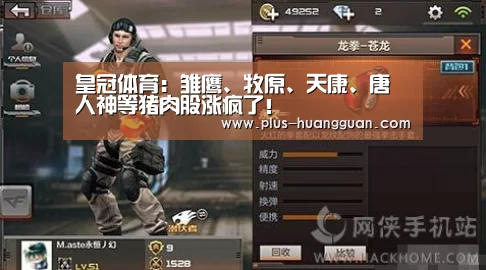 皇冠体育：雏鹰、牧原、天康、唐人神等猪肉股涨疯了！