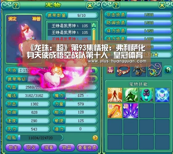 《龙珠:超》第93集情报:弗利萨化身天使成悟空战队第十人-皇冠体育投注(图4) 皇冠体育投注