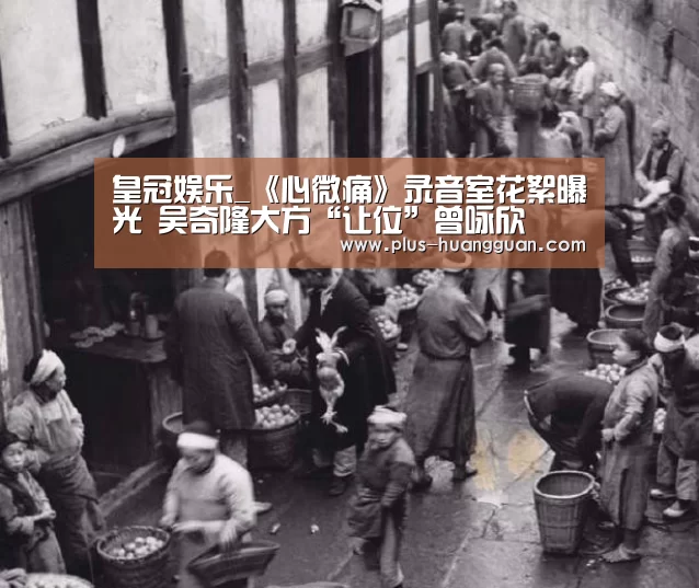 皇冠娱乐_《心微痛》录音室花絮曝光 吴奇隆大方“让位”曾咏欣(图2) 皇冠体育