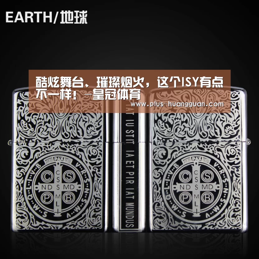 酷炫舞台、璀璨烟火，这个ISY有点不一样！-皇冠体育