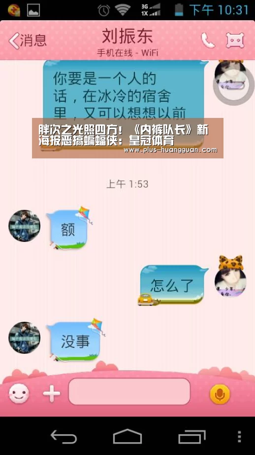 胖次之光照四方!《内裤队长》新海报恶搞蝙蝠侠:皇冠体育(图3) 皇冠体育投注