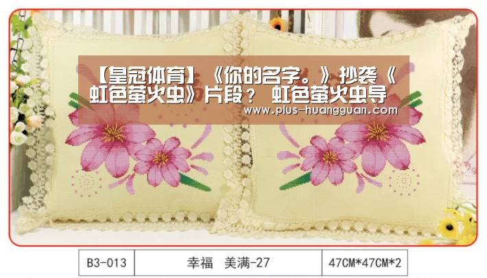 【皇冠体育】《你的名字。》抄袭《虹色萤火虫》片段？ 虹色萤火虫导演回应