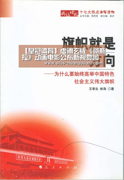 【皇冠体育】虚渊玄版《哥斯拉》动画电影公布新视觉图 11月上映(图2) 皇冠娱乐
